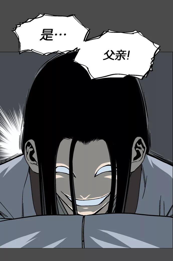 《高手》[第53话] 铁狮子 陶谦（18） 第75页
