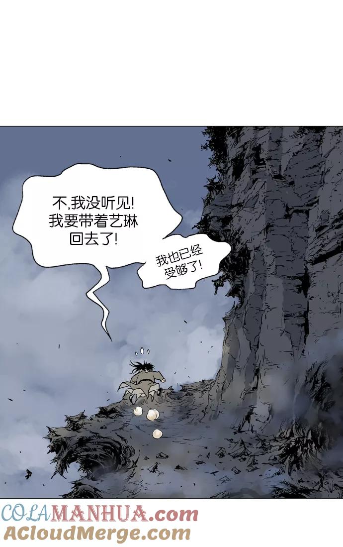 《高手》[第53话] 铁狮子 陶谦（18） 第137页
