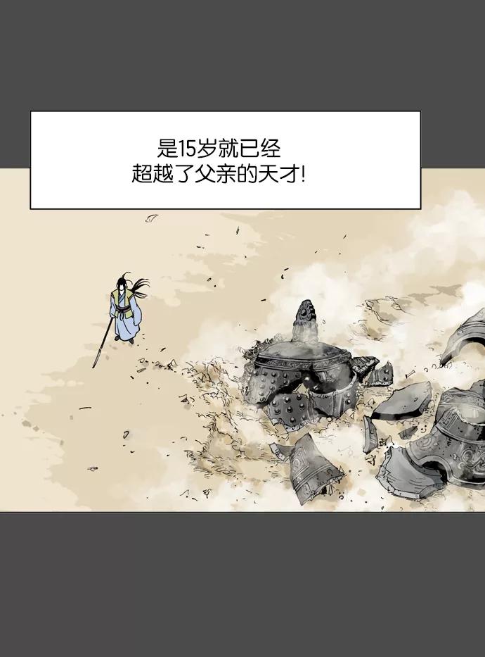 《高手》[第53话] 铁狮子 陶谦（18） 第11页