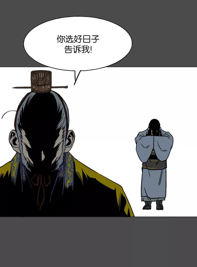 《高手》[第53话] 铁狮子 陶谦（18） 第74页