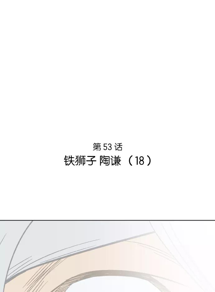 《高手》[第53话] 铁狮子 陶谦（18） 第7页