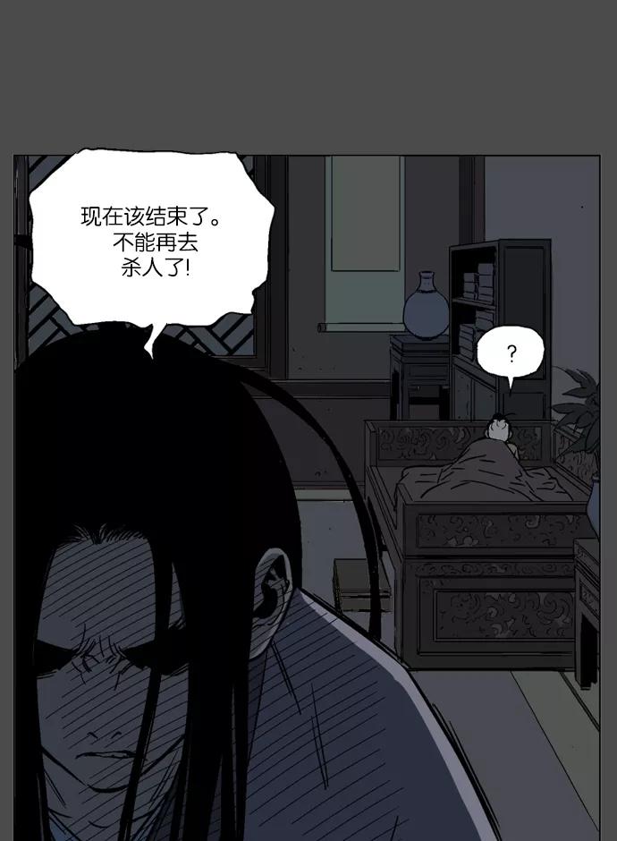 《高手》[第53话] 铁狮子 陶谦（18） 第55页