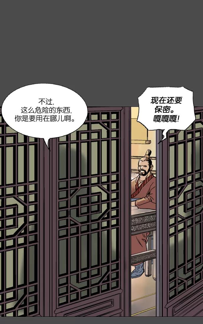 《高手》[第53话] 铁狮子 陶谦（18） 第84页