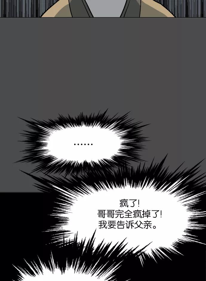《高手》[第53话] 铁狮子 陶谦（18） 第78页
