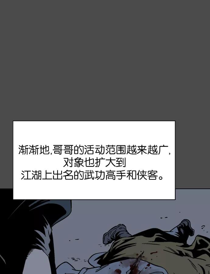 《高手》[第53话] 铁狮子 陶谦（18） 第23页