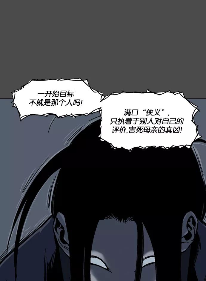 《高手》[第53话] 铁狮子 陶谦（18） 第58页