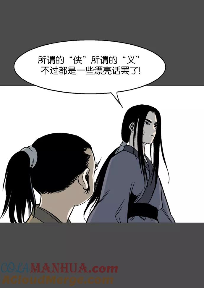 《高手》[第53话] 铁狮子 陶谦（18） 第45页