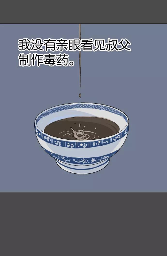 《高手》[第53话] 铁狮子 陶谦（18） 第91页