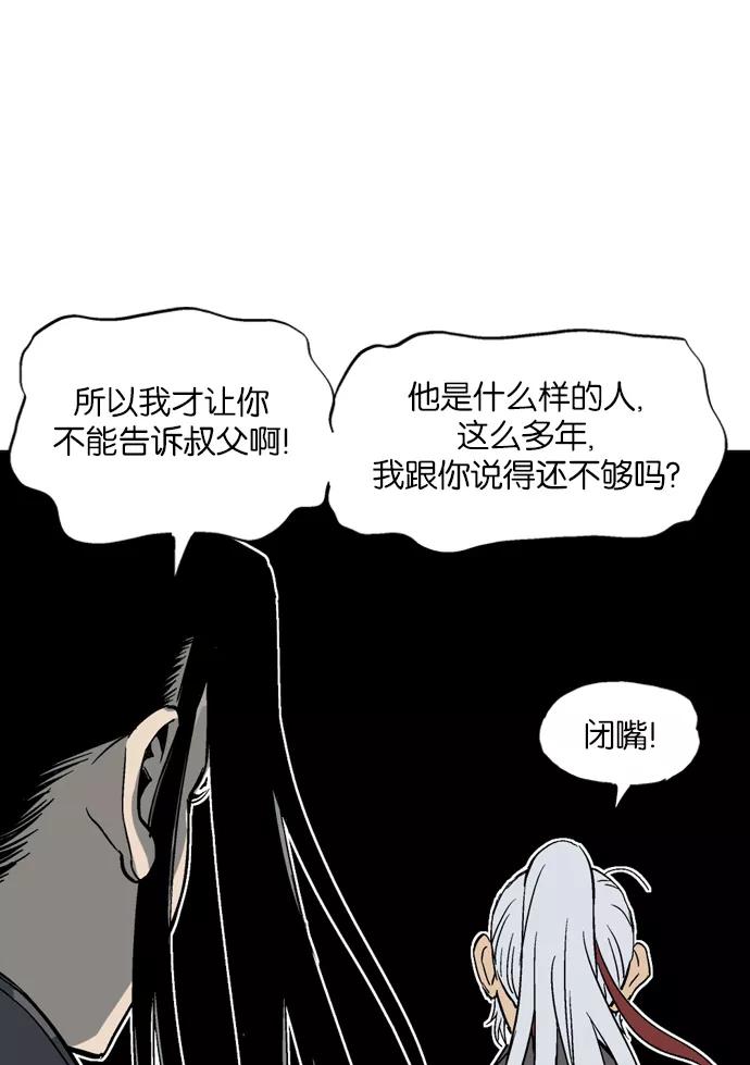 《高手》[第54话] 铁狮子 陶谦（19） 第75页