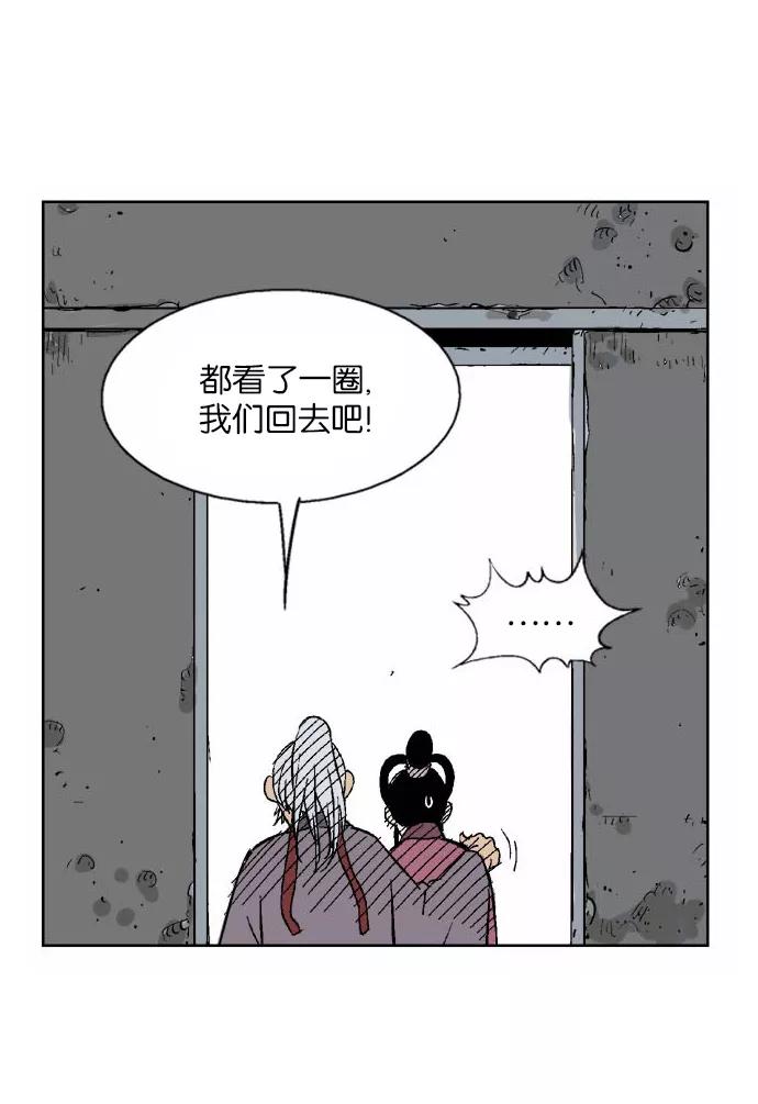 《高手》[第54话] 铁狮子 陶谦（19） 第88页