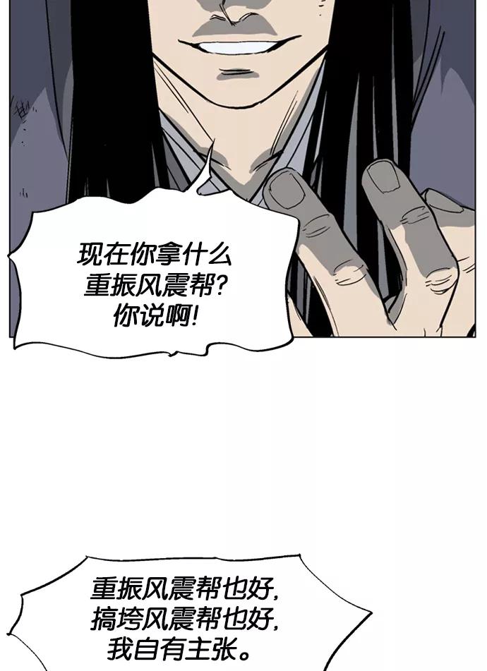 《高手》[第54话] 铁狮子 陶谦（19） 第79页