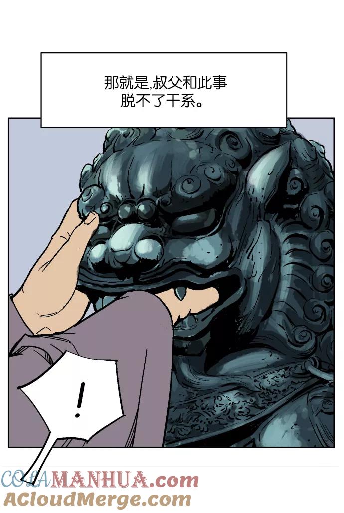 《高手》[第54话] 铁狮子 陶谦（19） 第65页