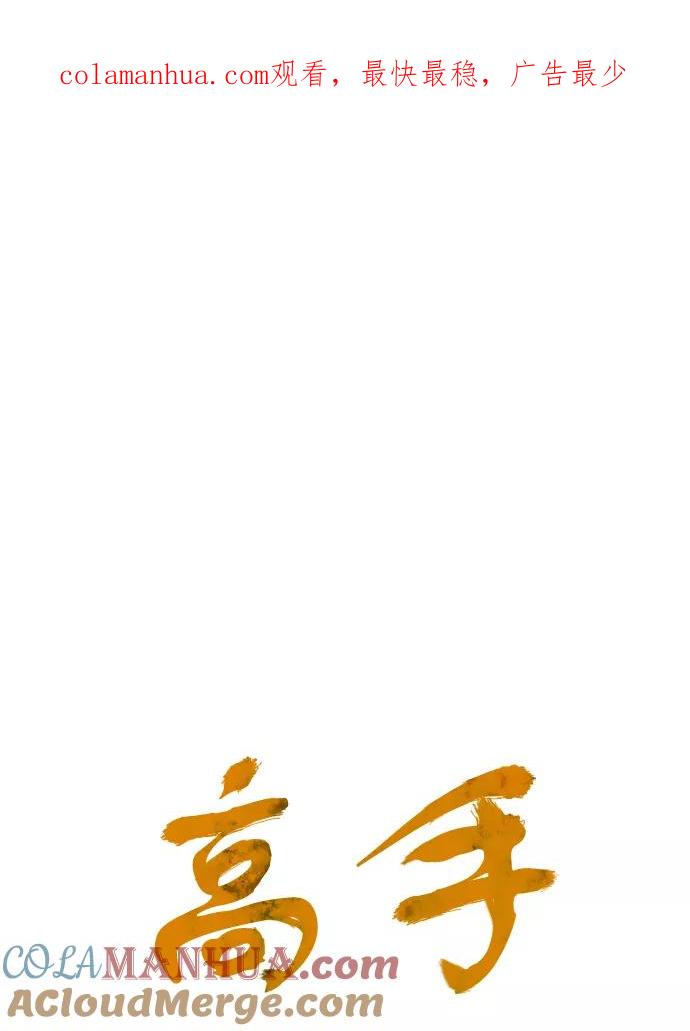 《高手》[第54话] 铁狮子 陶谦（19） 第1页
