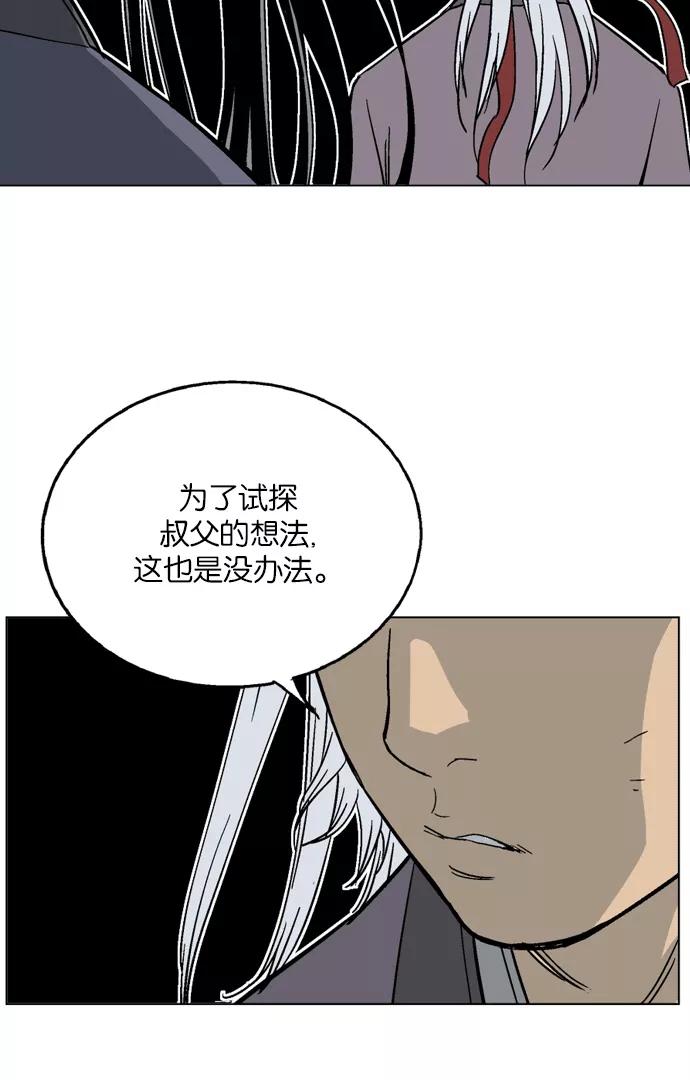 《高手》[第54话] 铁狮子 陶谦（19） 第76页