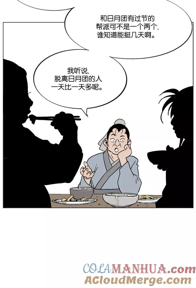 《高手》[第55话] 波纹（1） 第93页