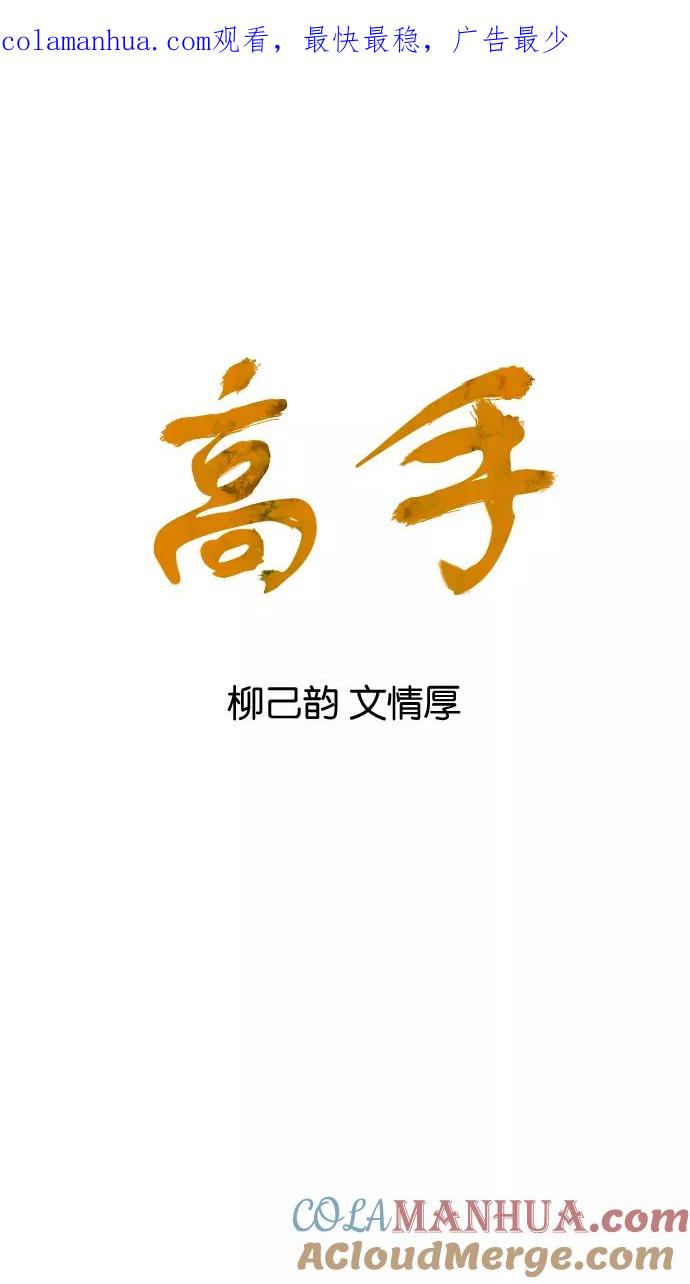 《高手》[第55话] 波纹（1） 第1页