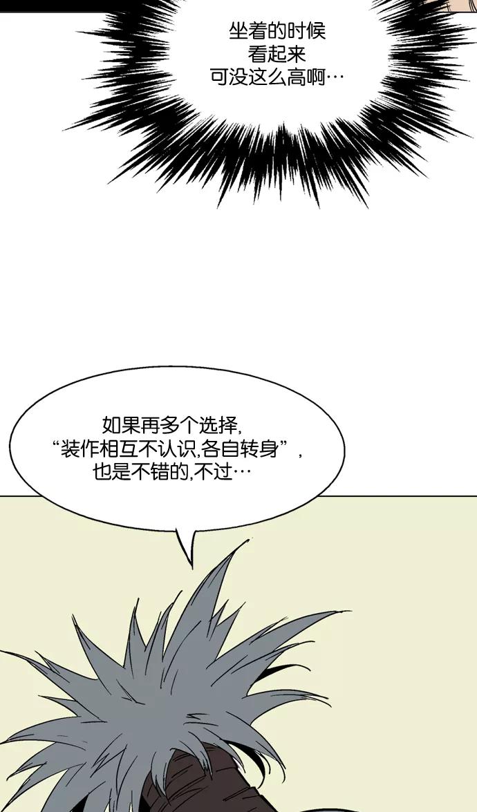 《高手》[第55话] 波纹（1） 第67页