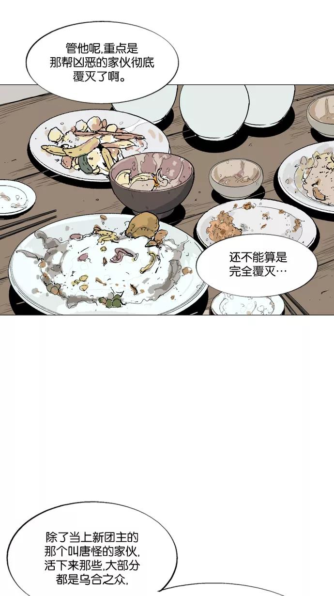 《高手》[第55话] 波纹（1） 第92页