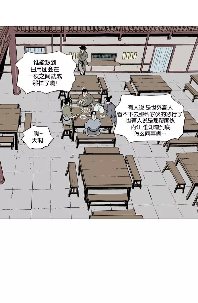 《高手》[第55话] 波纹（1） 第91页