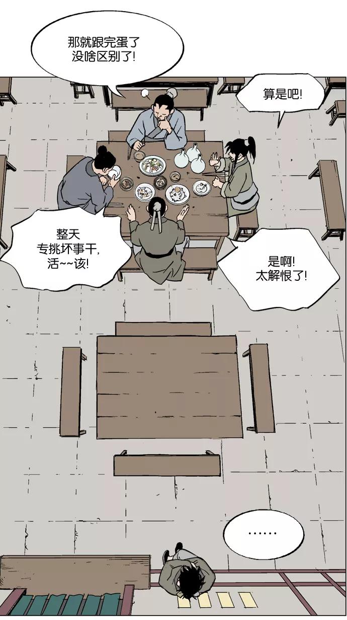 《高手》[第55话] 波纹（1） 第94页