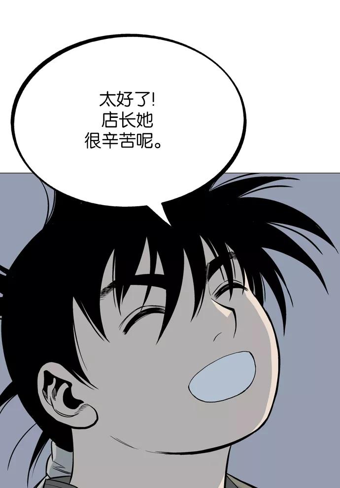 《高手》[第56话] 波纹（2） 第104页