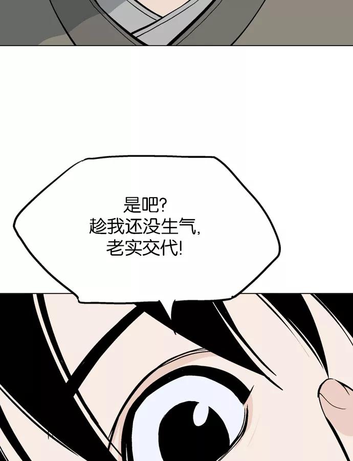 《高手》[第56话] 波纹（2） 第111页