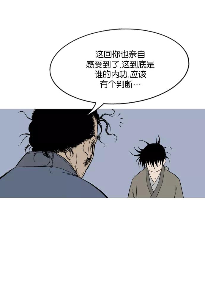 《高手》[第56话] 波纹（2） 第92页