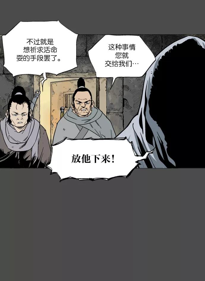 《高手》[第56话] 波纹（2） 第50页
