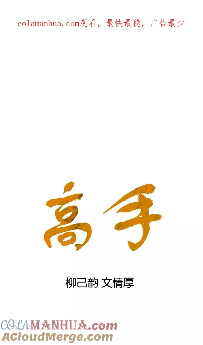 《高手》[第56话] 波纹（2） 第1页