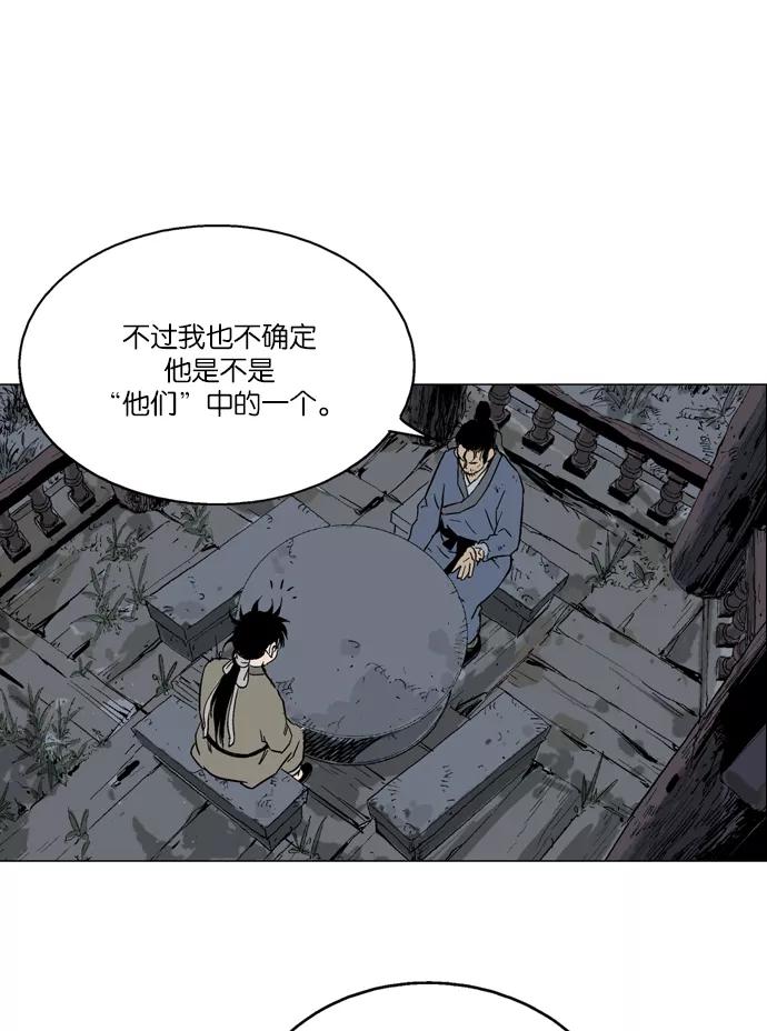 《高手》[第56话] 波纹（2） 第87页