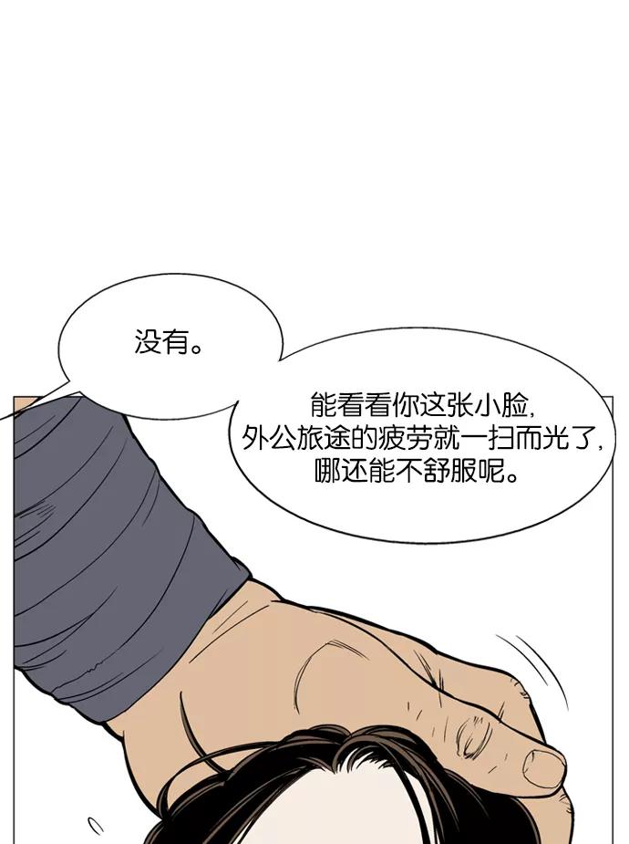 《高手》[第57话] 波纹（3） 第67页