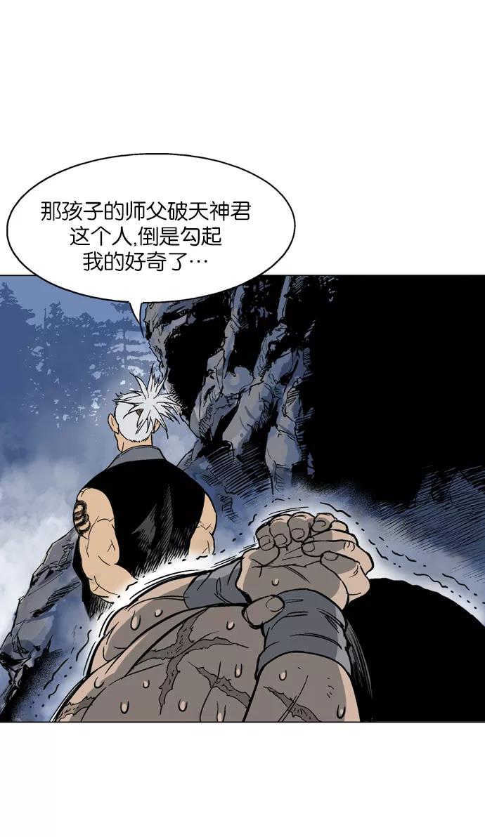 《高手》[第57话] 波纹（3） 第58页