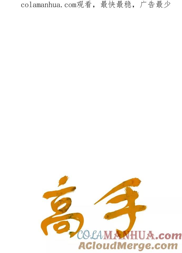 《高手》[第57话] 波纹（3） 第1页