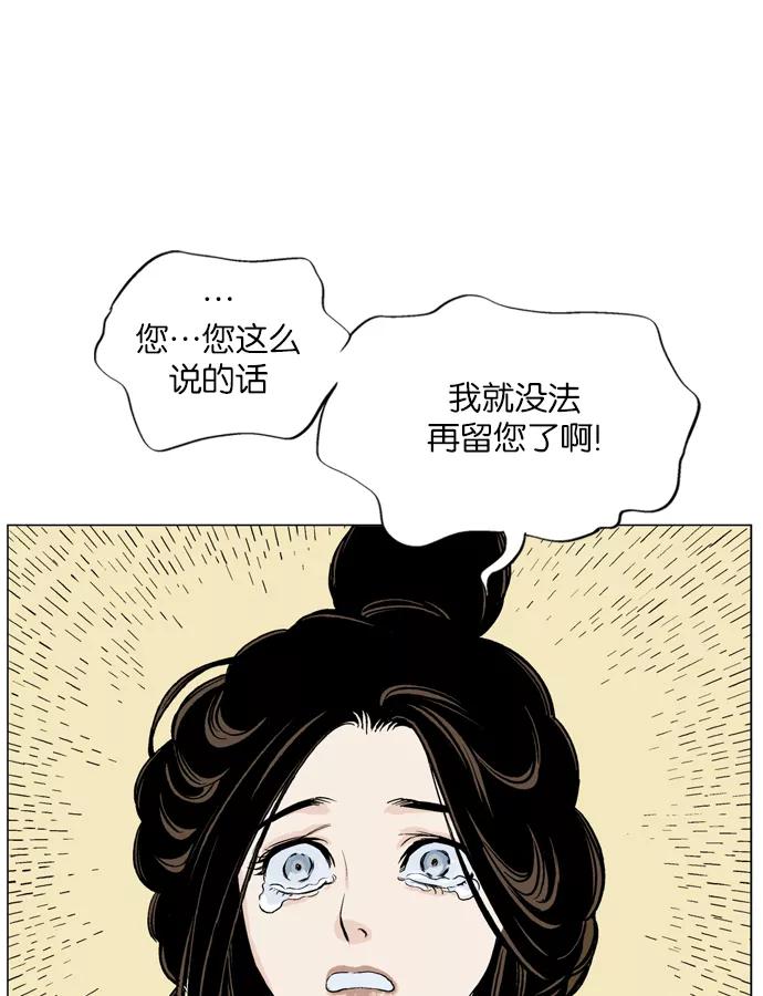 《高手》[第57话] 波纹（3） 第72页