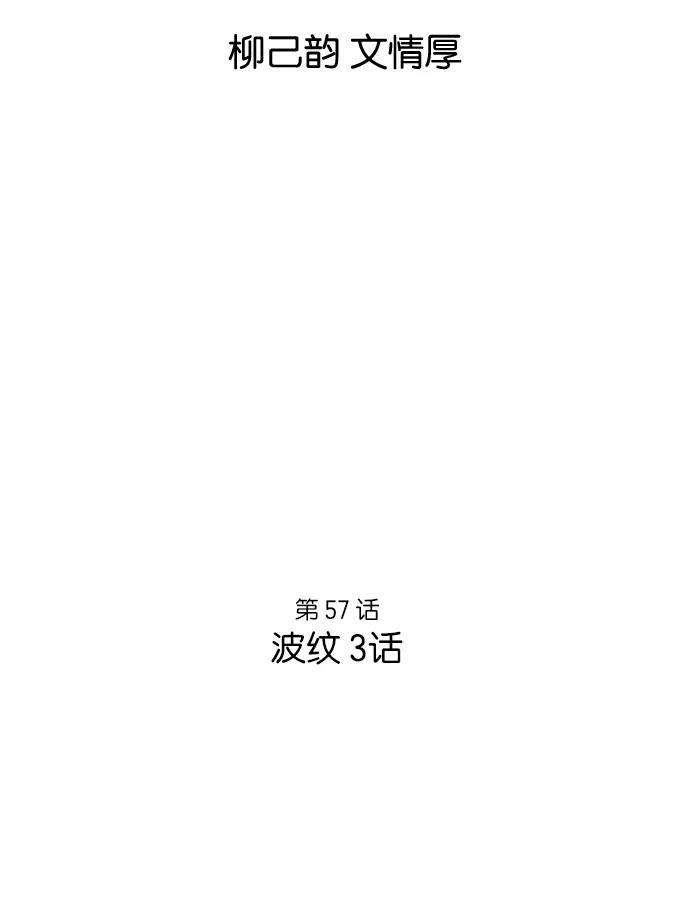 《高手》[第57话] 波纹（3） 第2页
