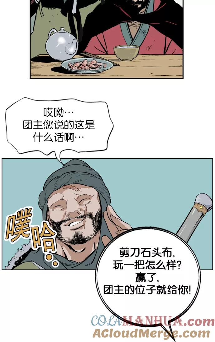 《高手》[第4话] 剪刀石头布（1） 第53页