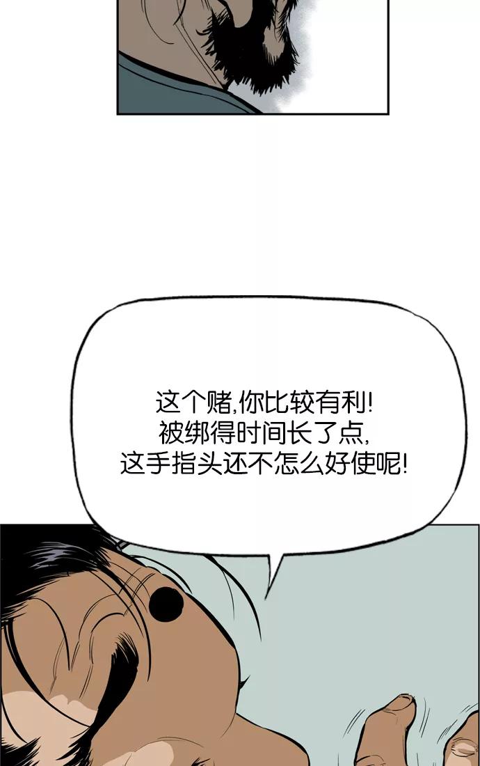 《高手》[第4话] 剪刀石头布（1） 第56页