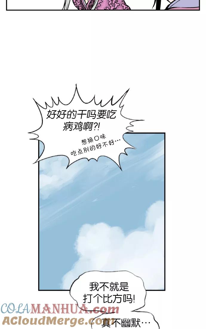 《高手》[第4话] 剪刀石头布（1） 第85页