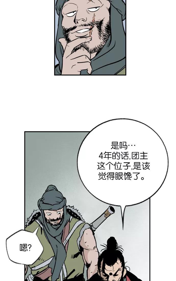 《高手》[第4话] 剪刀石头布（1） 第52页