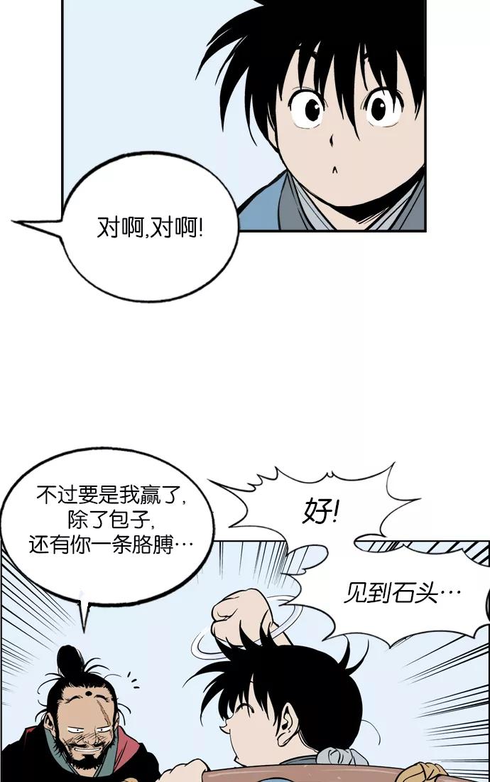 《高手》[第4话] 剪刀石头布（1） 第94页