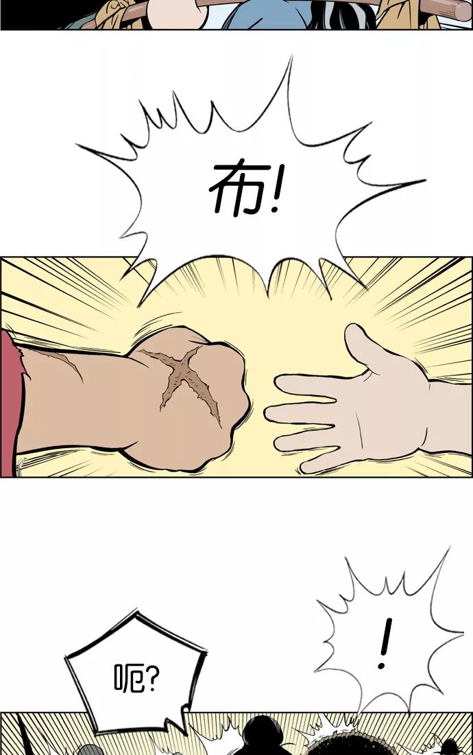 《高手》[第4话] 剪刀石头布（1） 第95页