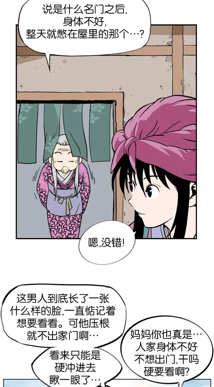 《高手》[第4话] 剪刀石头布（1） 第83页