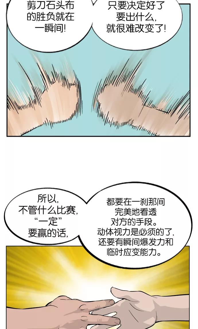 《高手》[第4话] 剪刀石头布（1） 第79页
