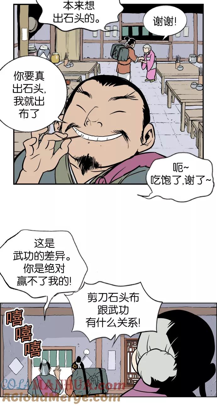 《高手》[第4话] 剪刀石头布（1） 第77页