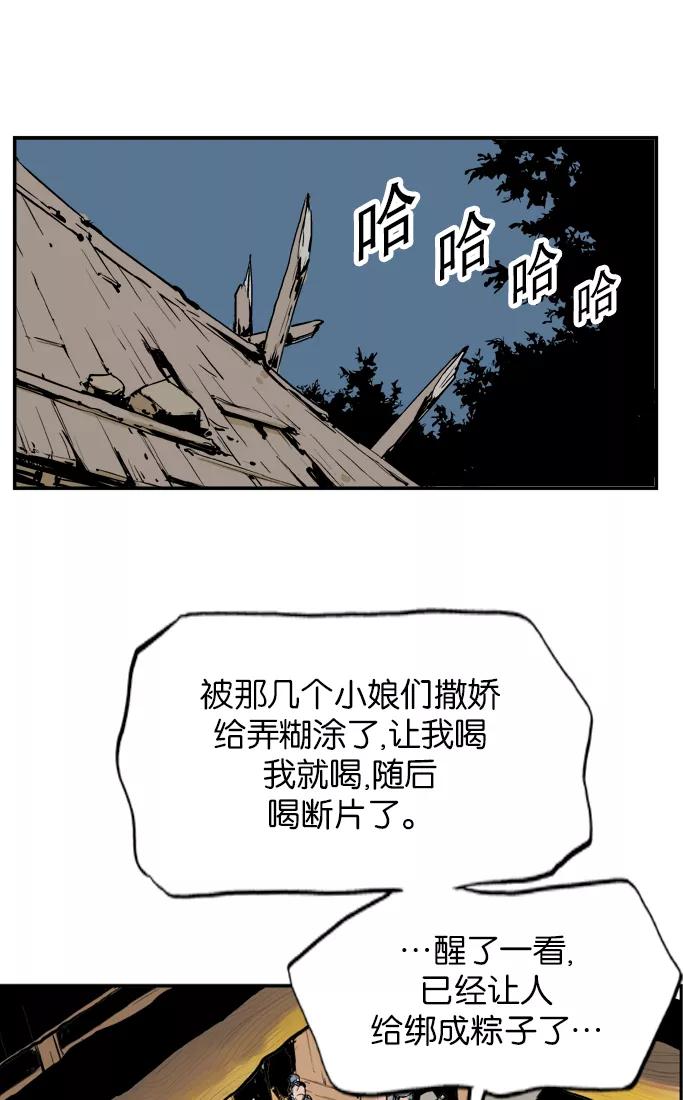 《高手》[第4话] 剪刀石头布（1） 第44页