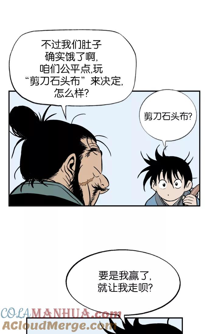 《高手》[第4话] 剪刀石头布（1） 第93页
