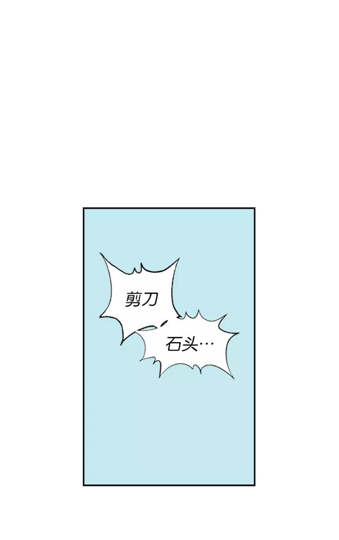 《高手》[第4话] 剪刀石头布（1） 第74页