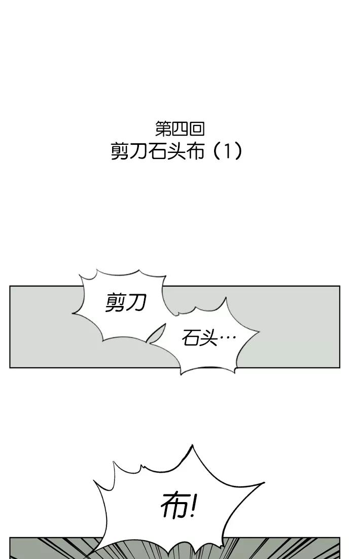 《高手》[第4话] 剪刀石头布（1） 第2页