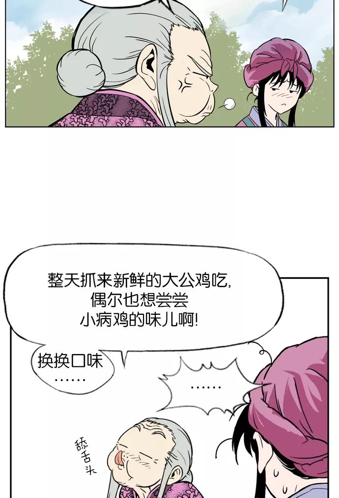 《高手》[第4话] 剪刀石头布（1） 第84页