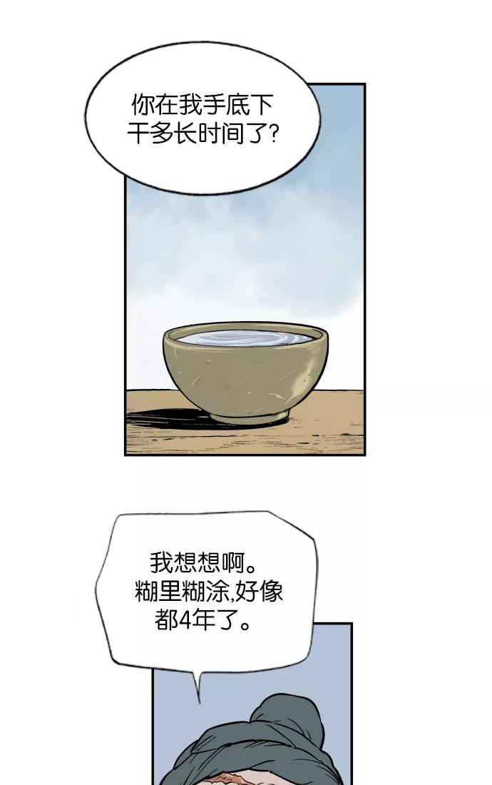 《高手》[第4话] 剪刀石头布（1） 第51页